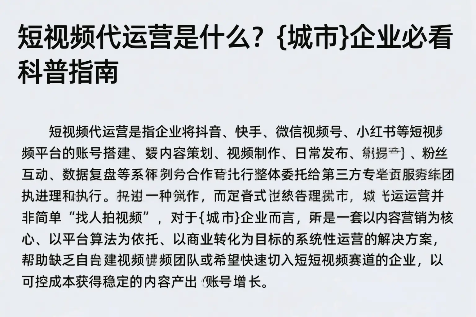 短视频代运营是什么?九江企业必看科普指南