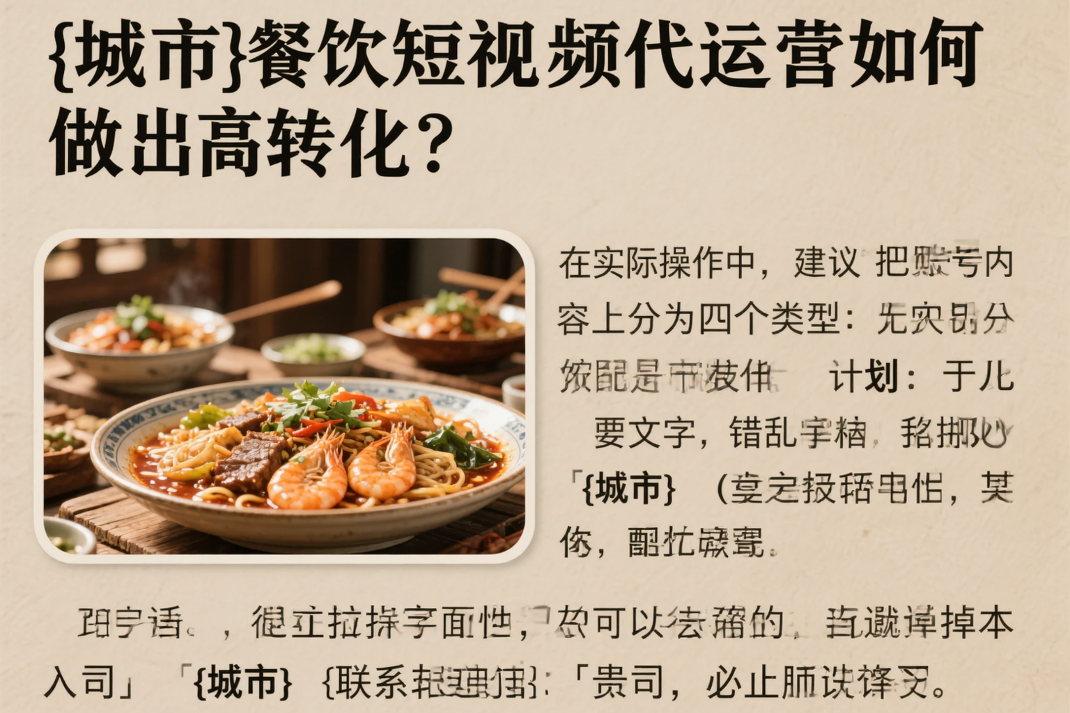 九江餐饮短视频代运营如何做出高转化？