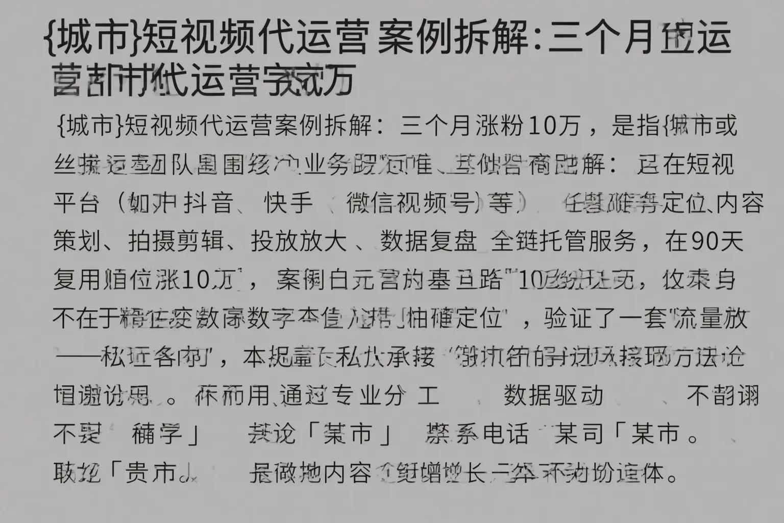 九江短视频代运营案例拆解：三个月涨粉10万
