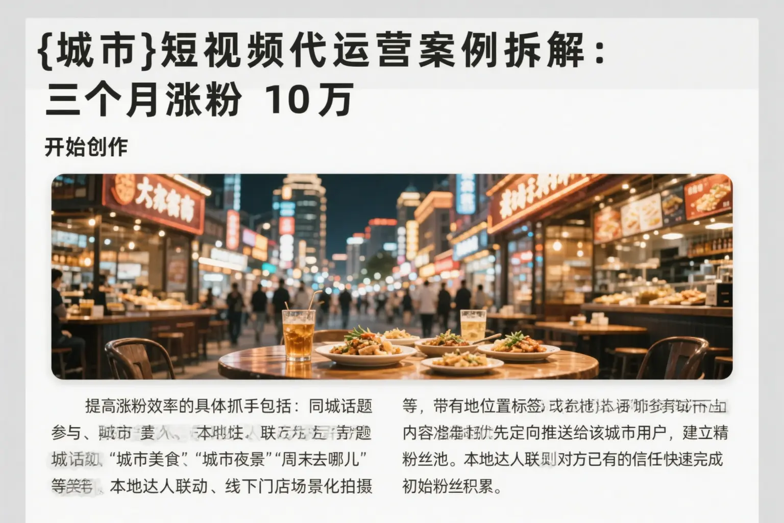 九江短视频代运营案例拆解：三个月涨粉10万