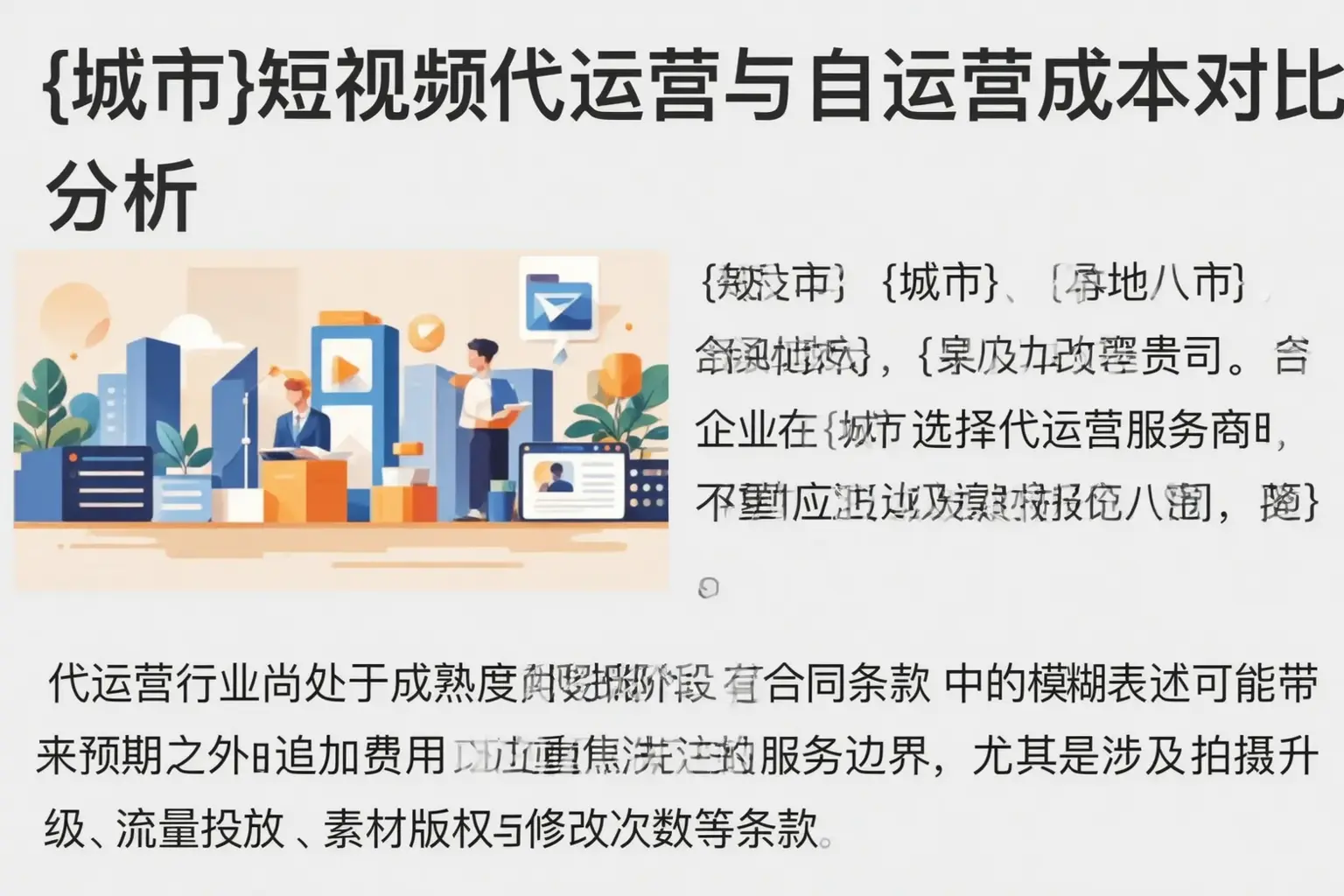 九江短视频代运营与自运营成本对比分析