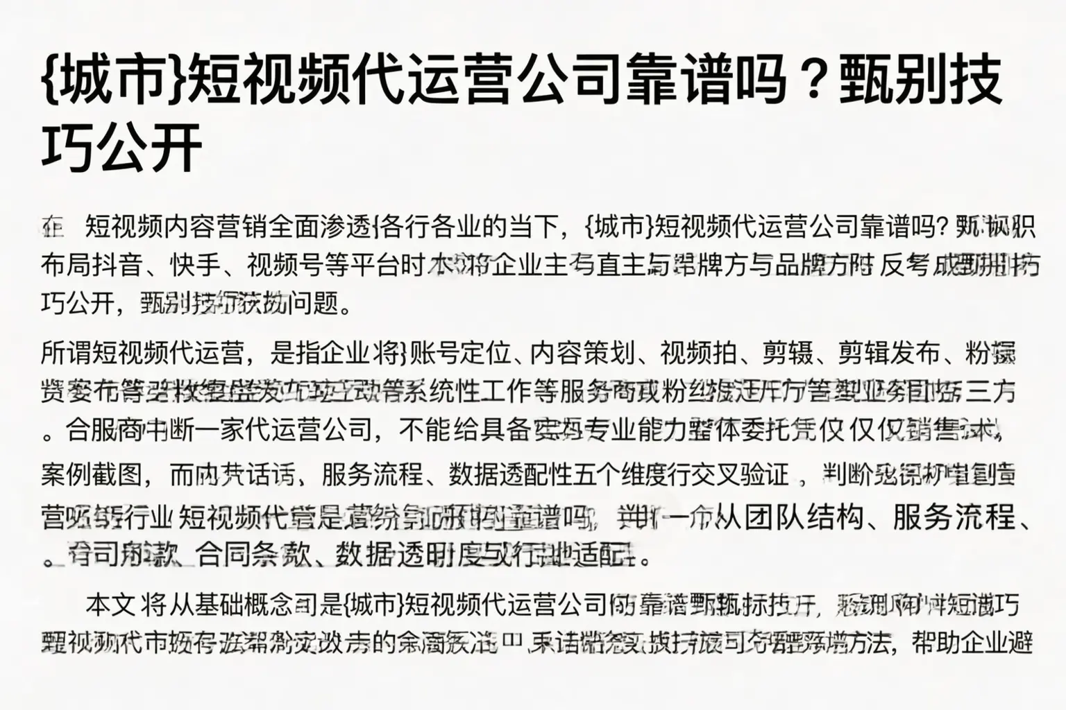 九江短视频代运营公司靠谱吗？甄别技巧公开