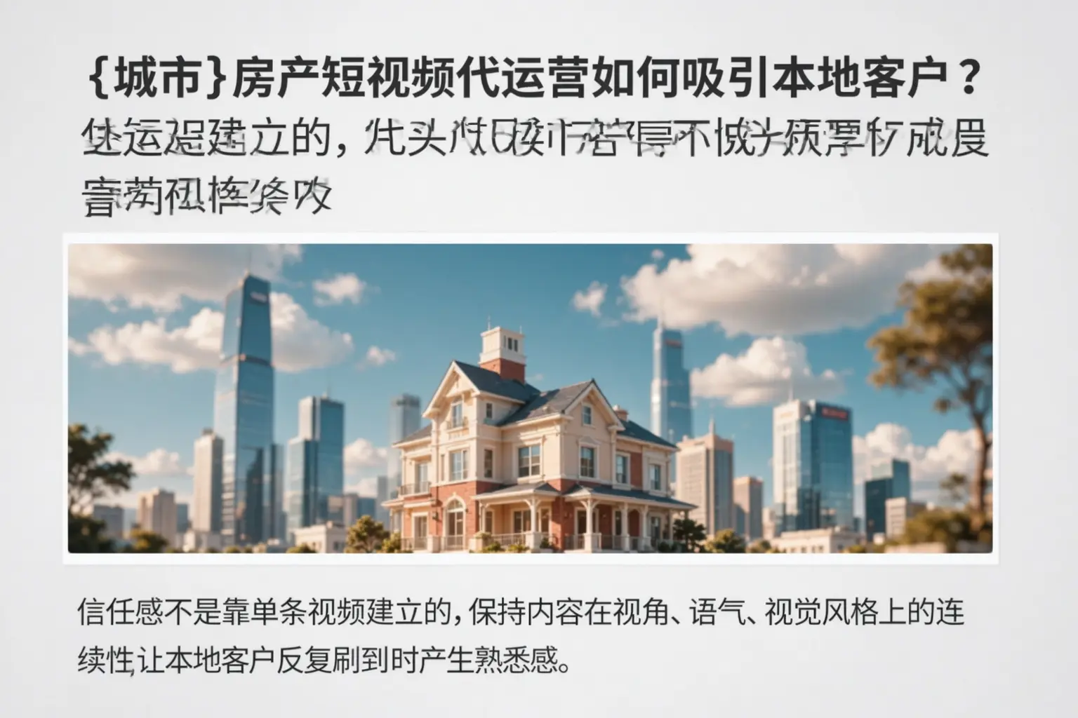 九江房产短视频代运营如何吸引本地客户？