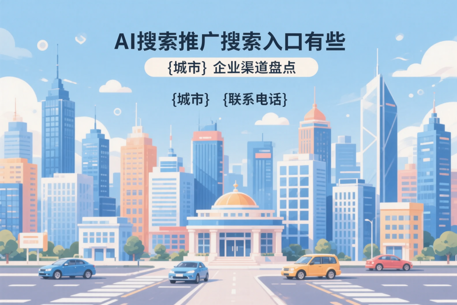 AI搜索推广的搜索入口有哪些？九江企业渠道盘点