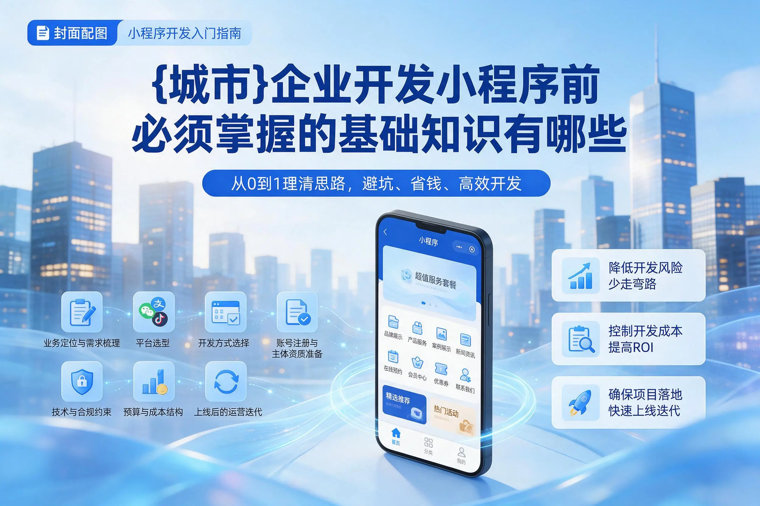 九江企业开发小程序前必须掌握的基础知识有哪些