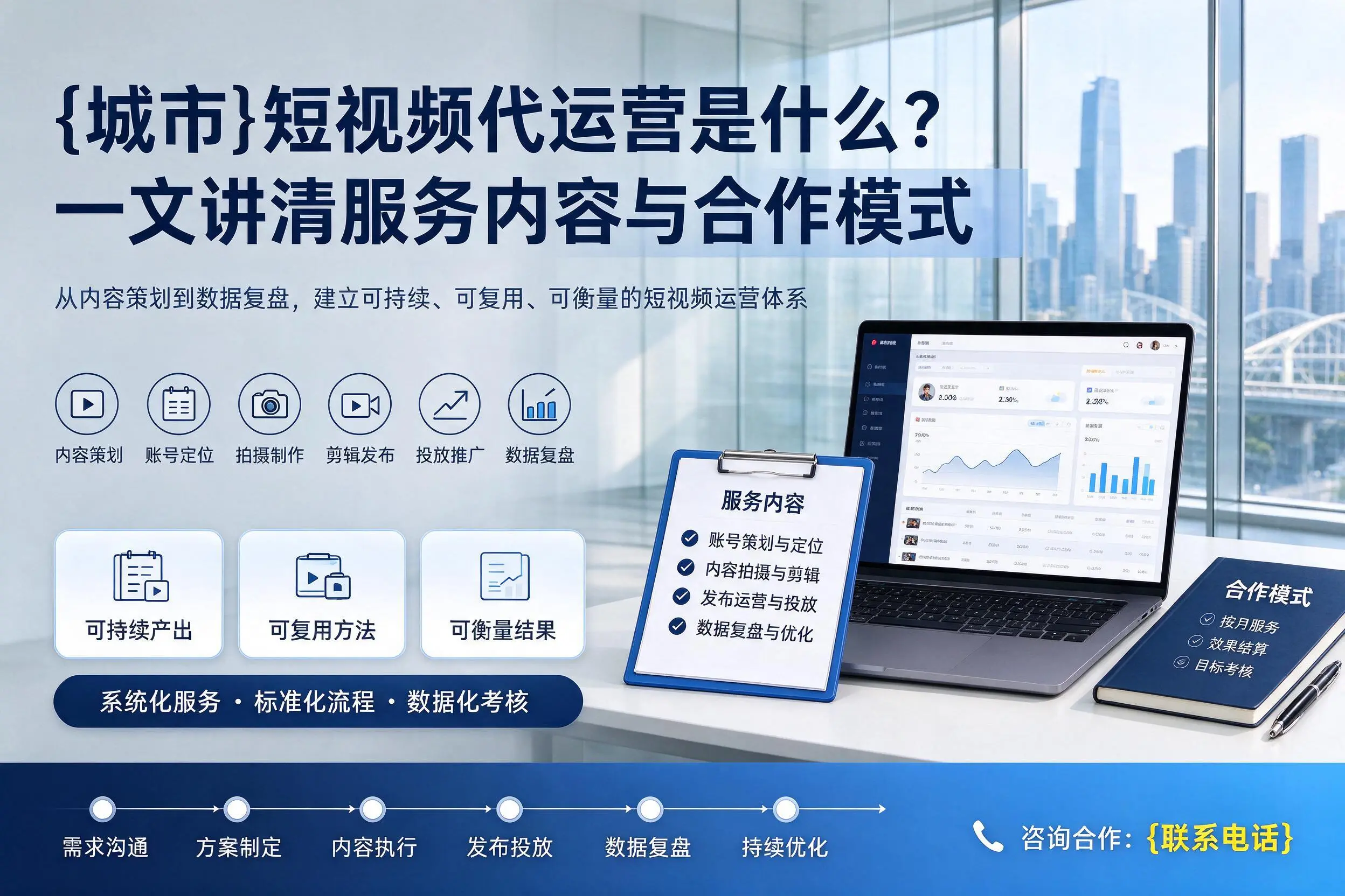九江短视频代运营是什么？一文讲清服务内容与合作模式