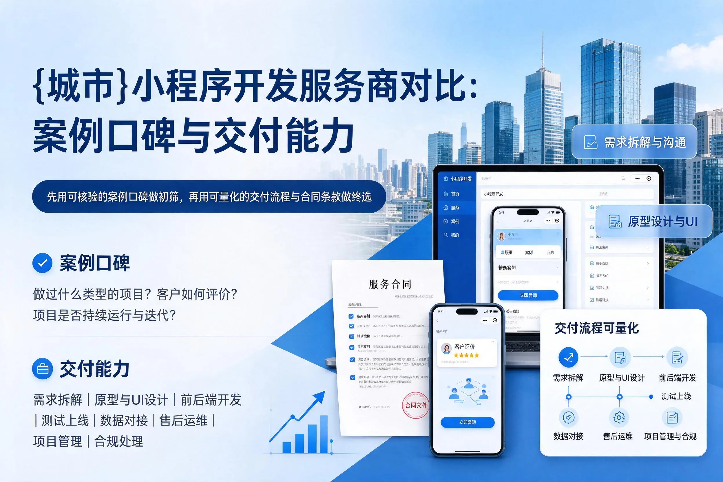 九江小程序开发服务商对比：案例口碑与交付能力