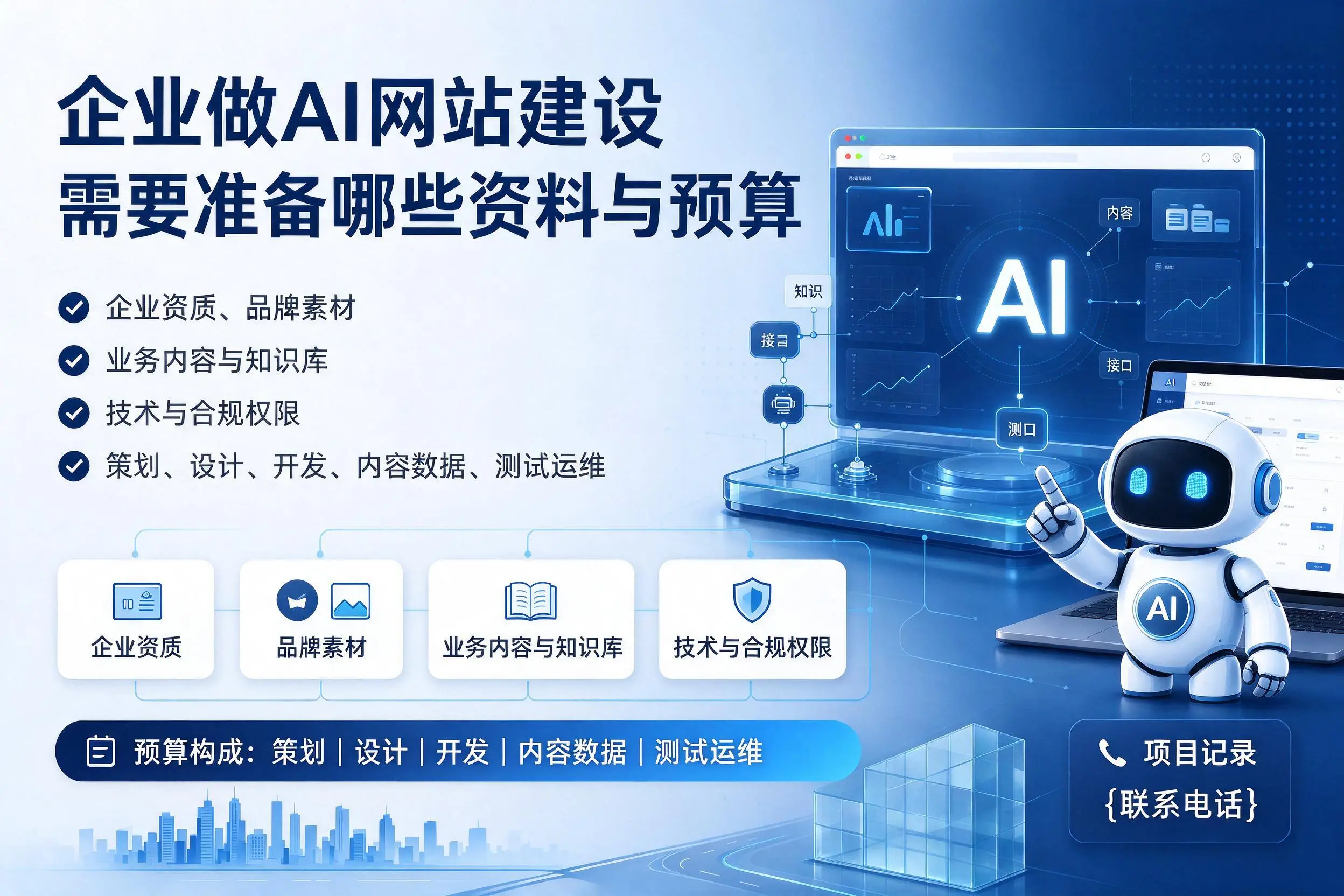 九江企业做AI网站建设需要准备哪些资料与预算